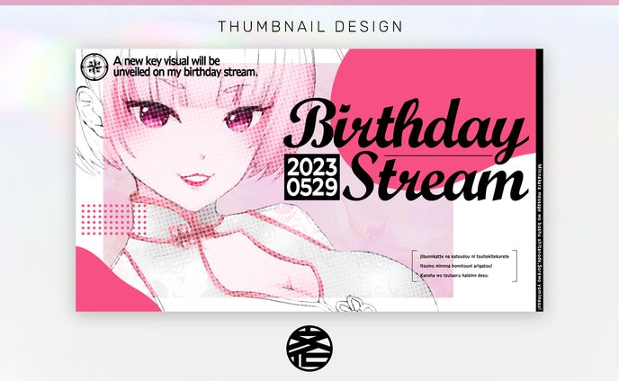 【サムネイル】 誕生日配信