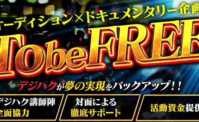 自主制作、webコンテンツ