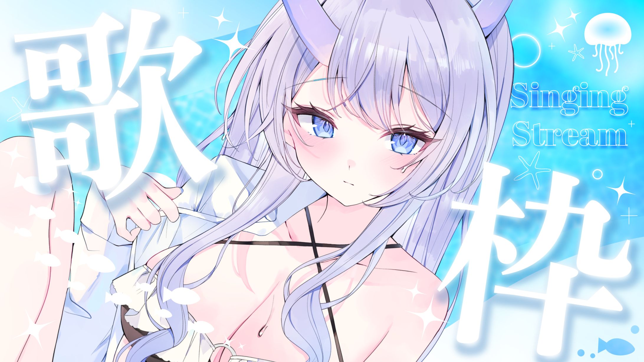 海の歌枠サムネイル-1