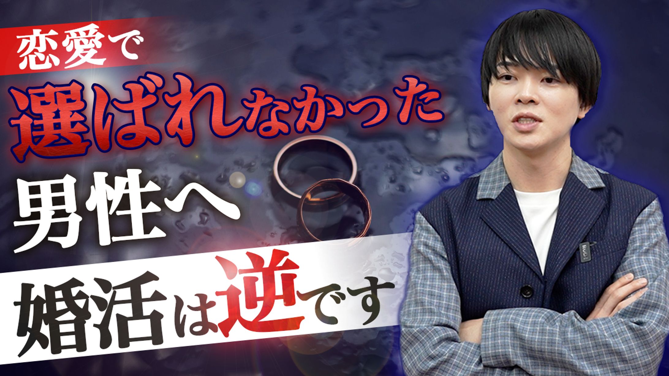 婚活系サムネイル-1