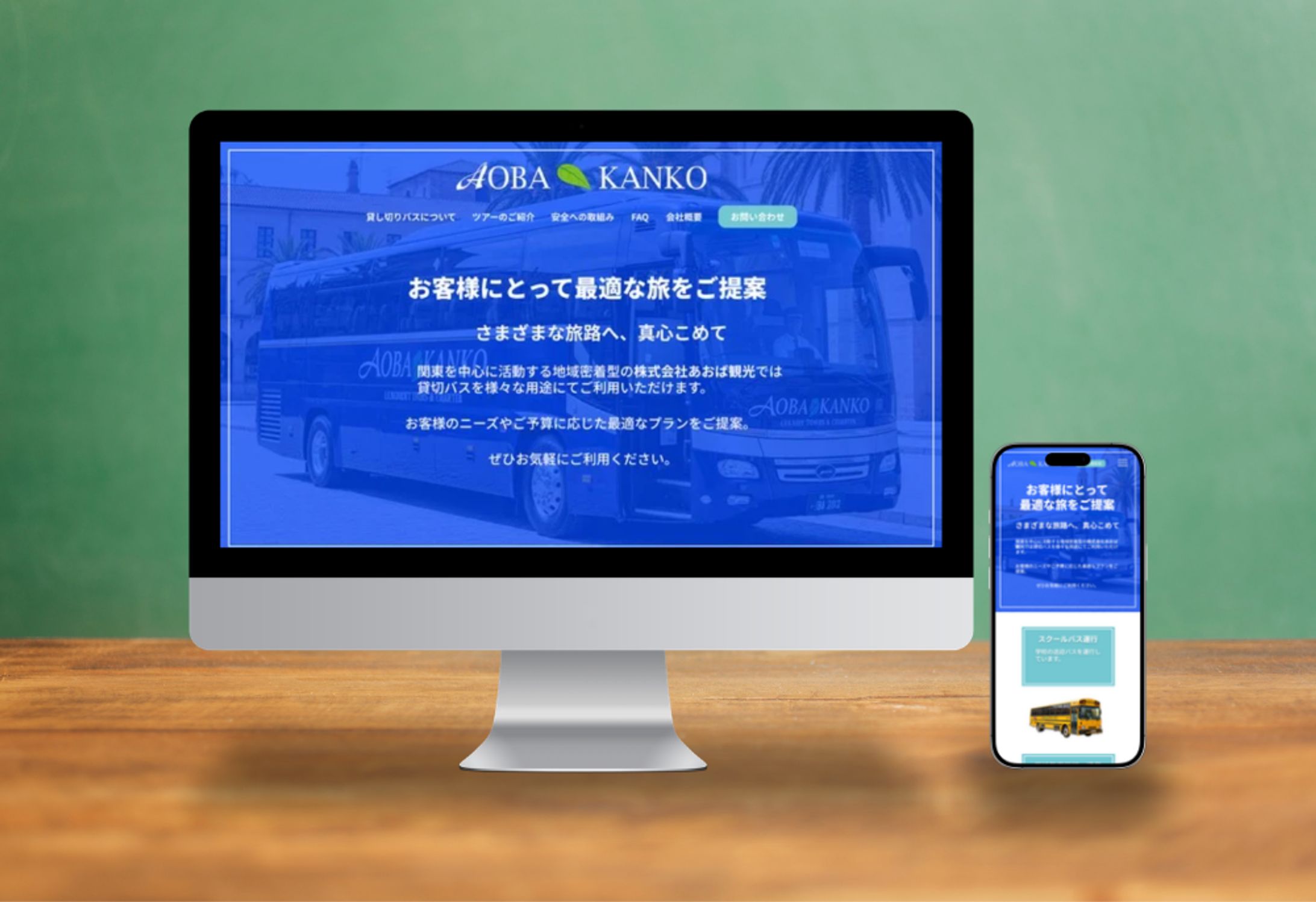 地元に貢献する観光バス会社LP-1