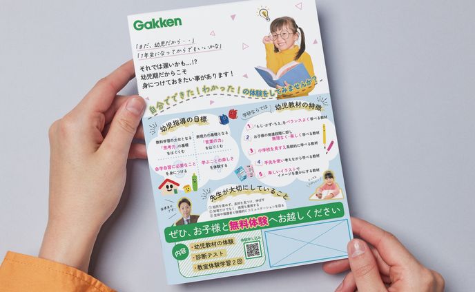 学研教室　生徒募集チラシ