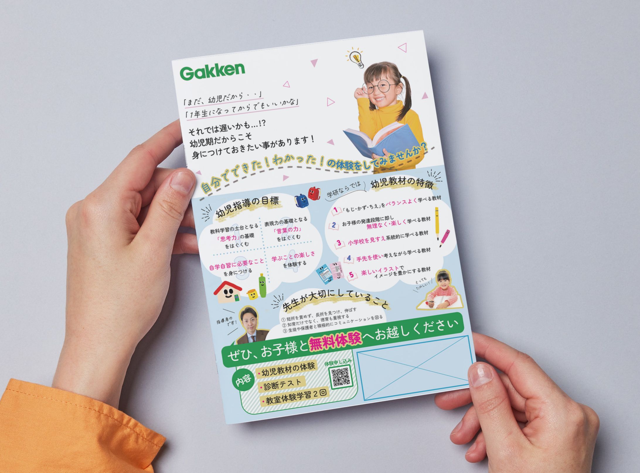 学研教室　生徒募集チラシ-1