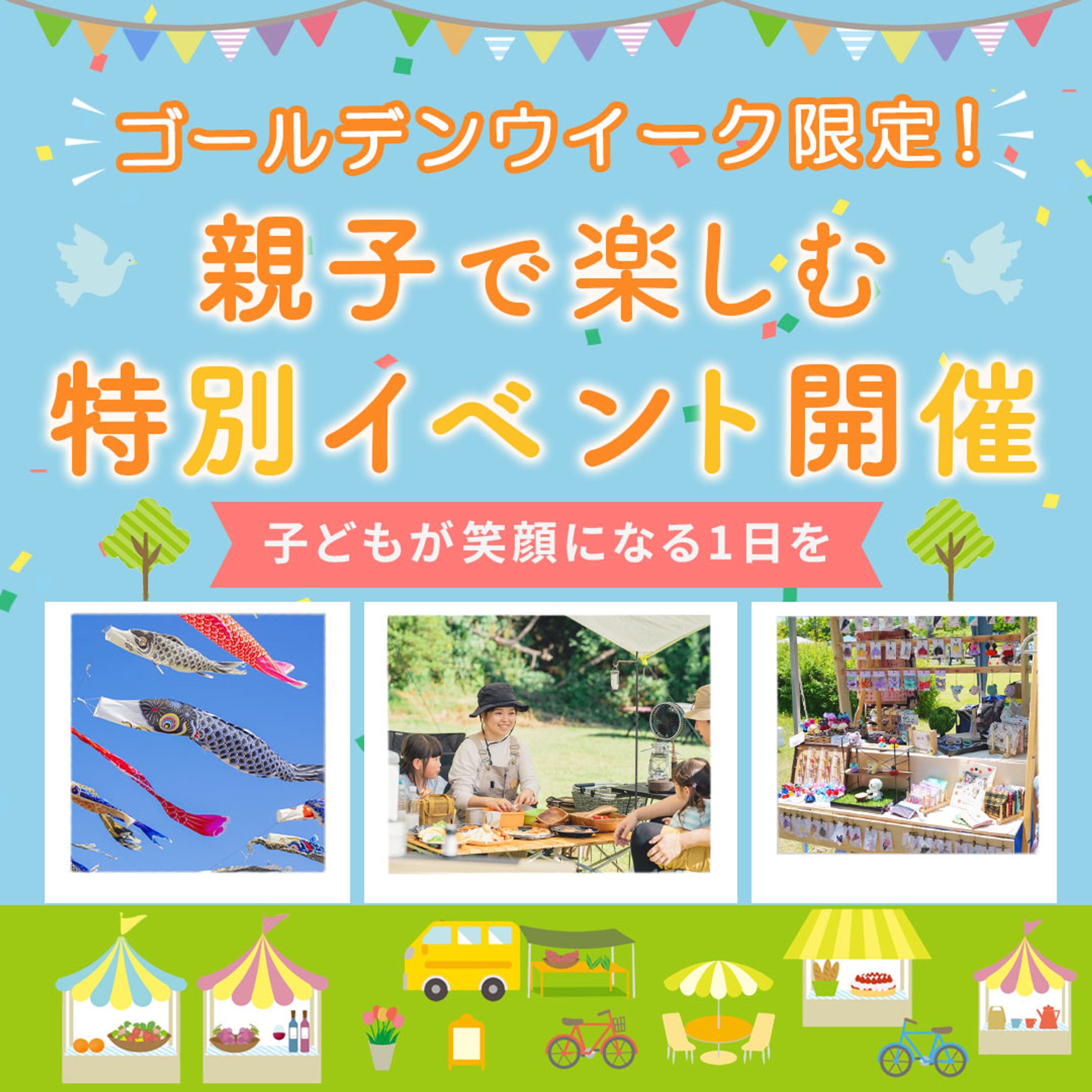 GWイベントバナー -1