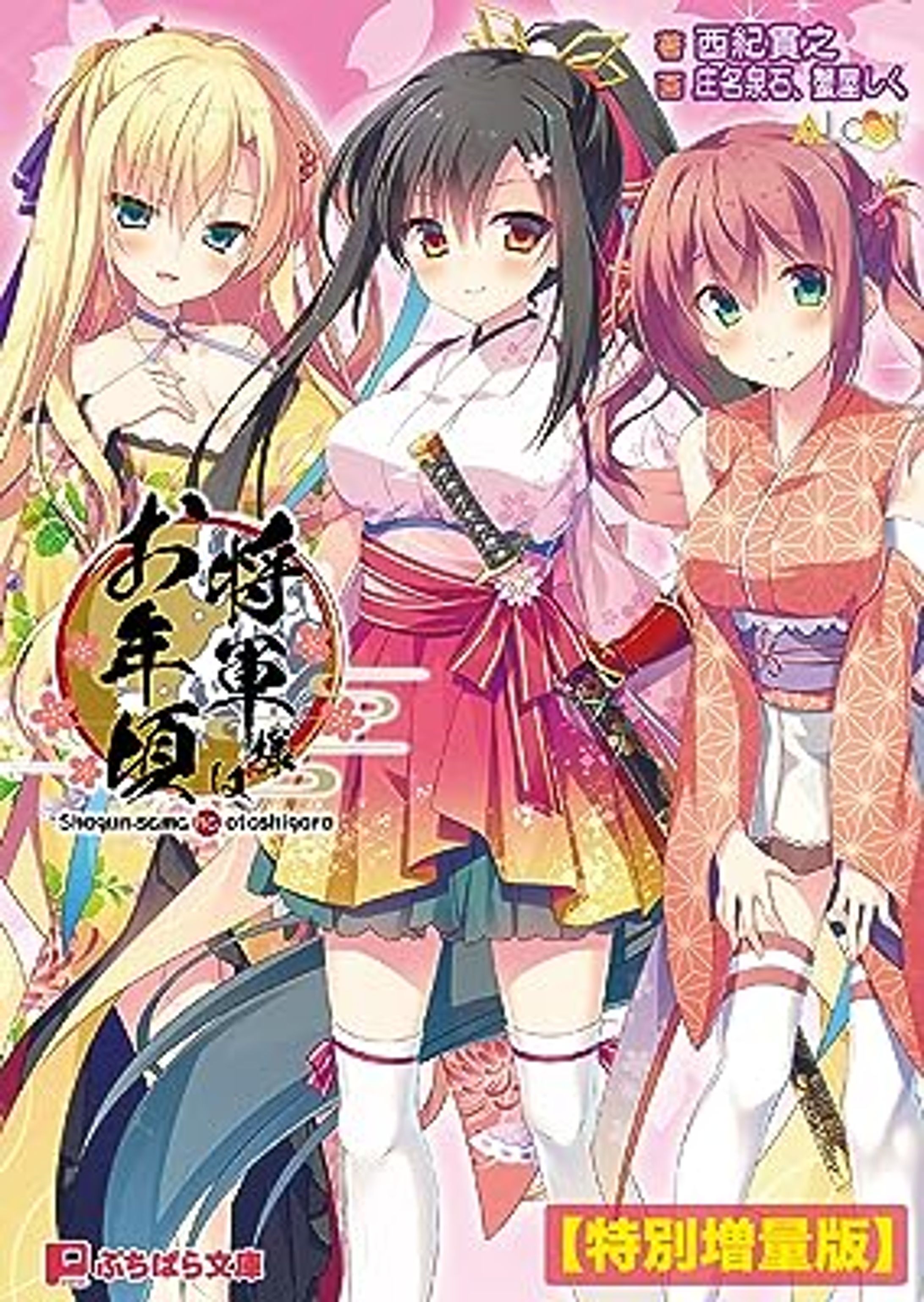 【商業】将軍様はお年頃-1