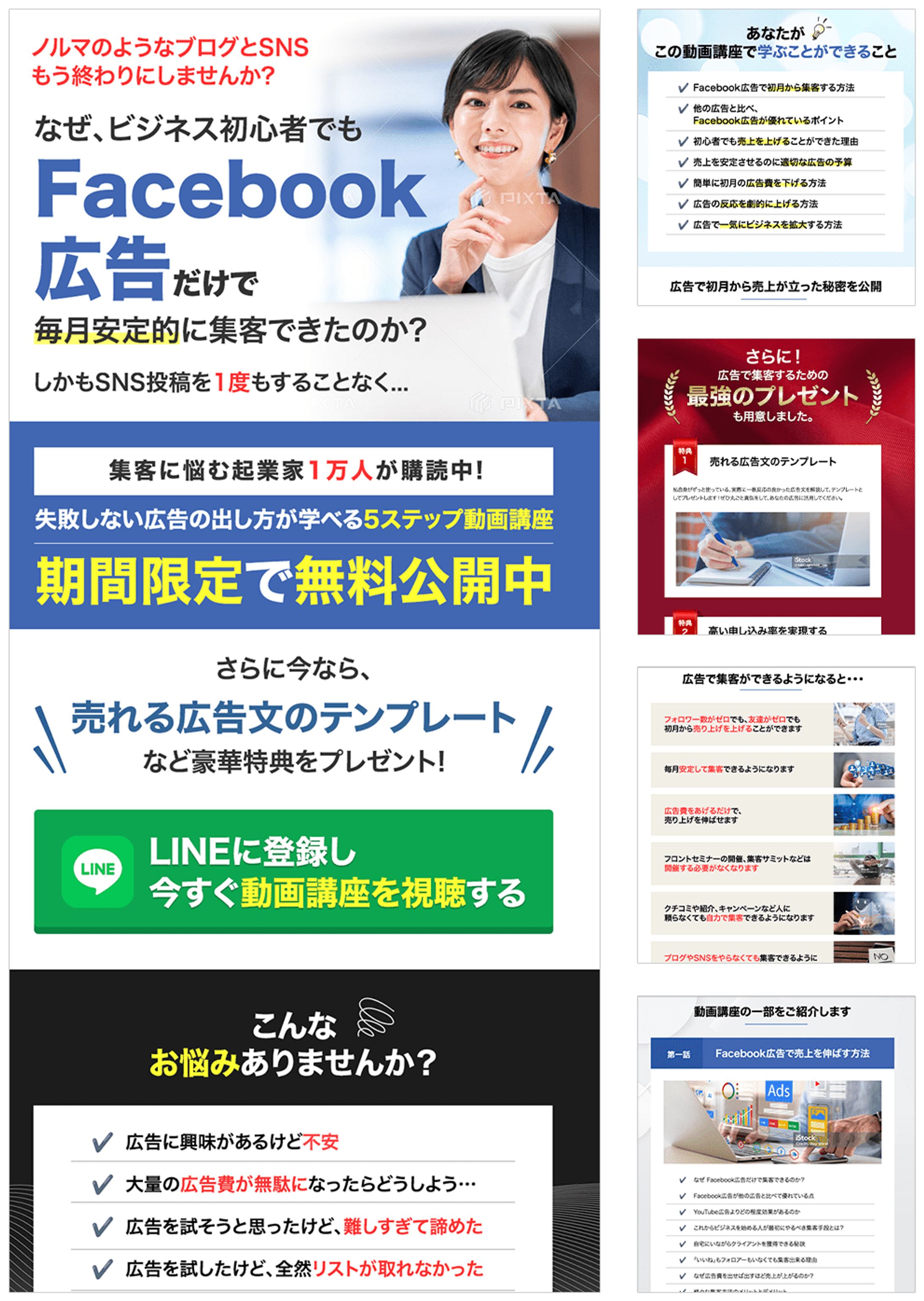 facebook広告LP-1