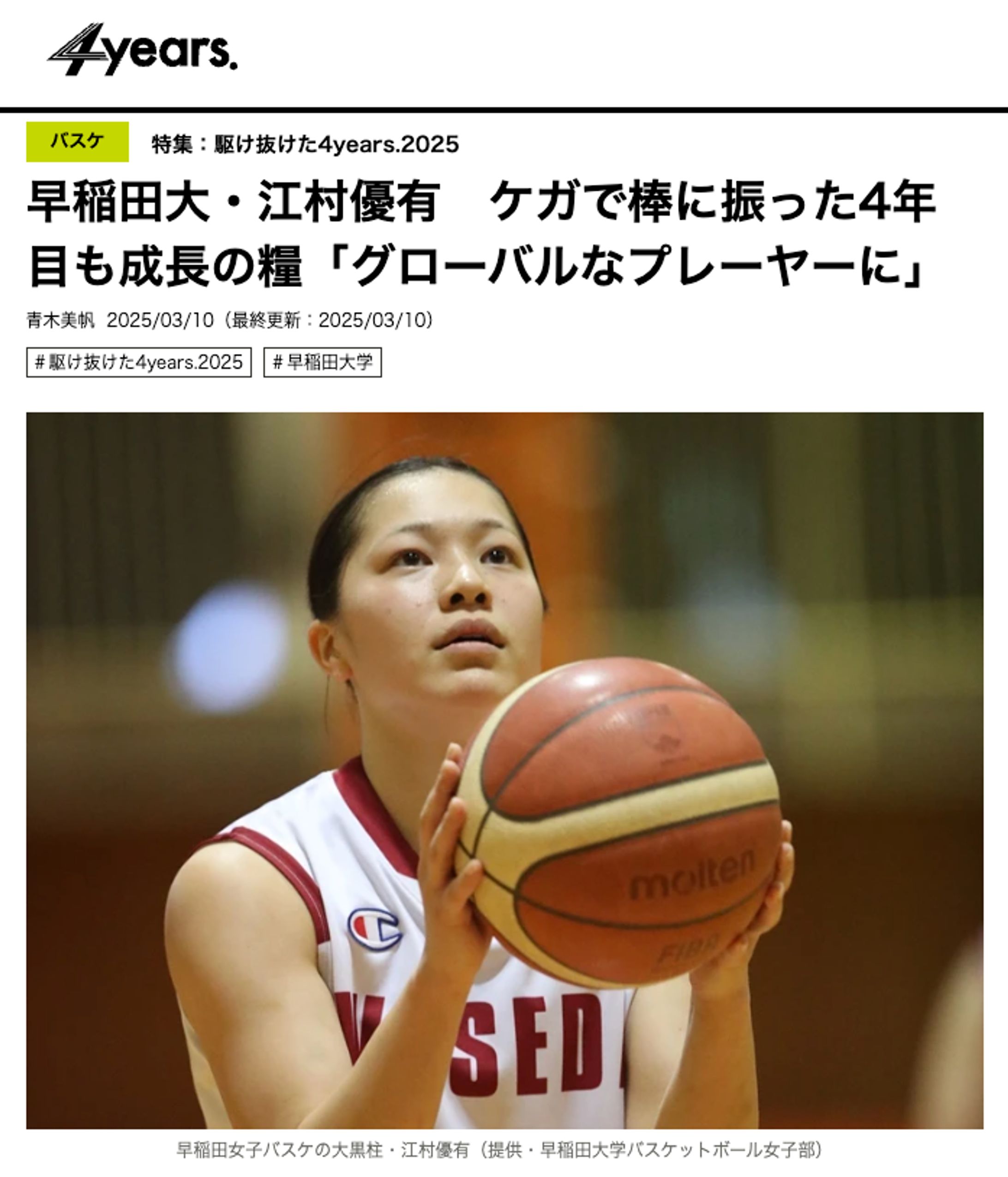 江村優有（早稲田大）インタビュー｜4years.（朝日新聞社）-1