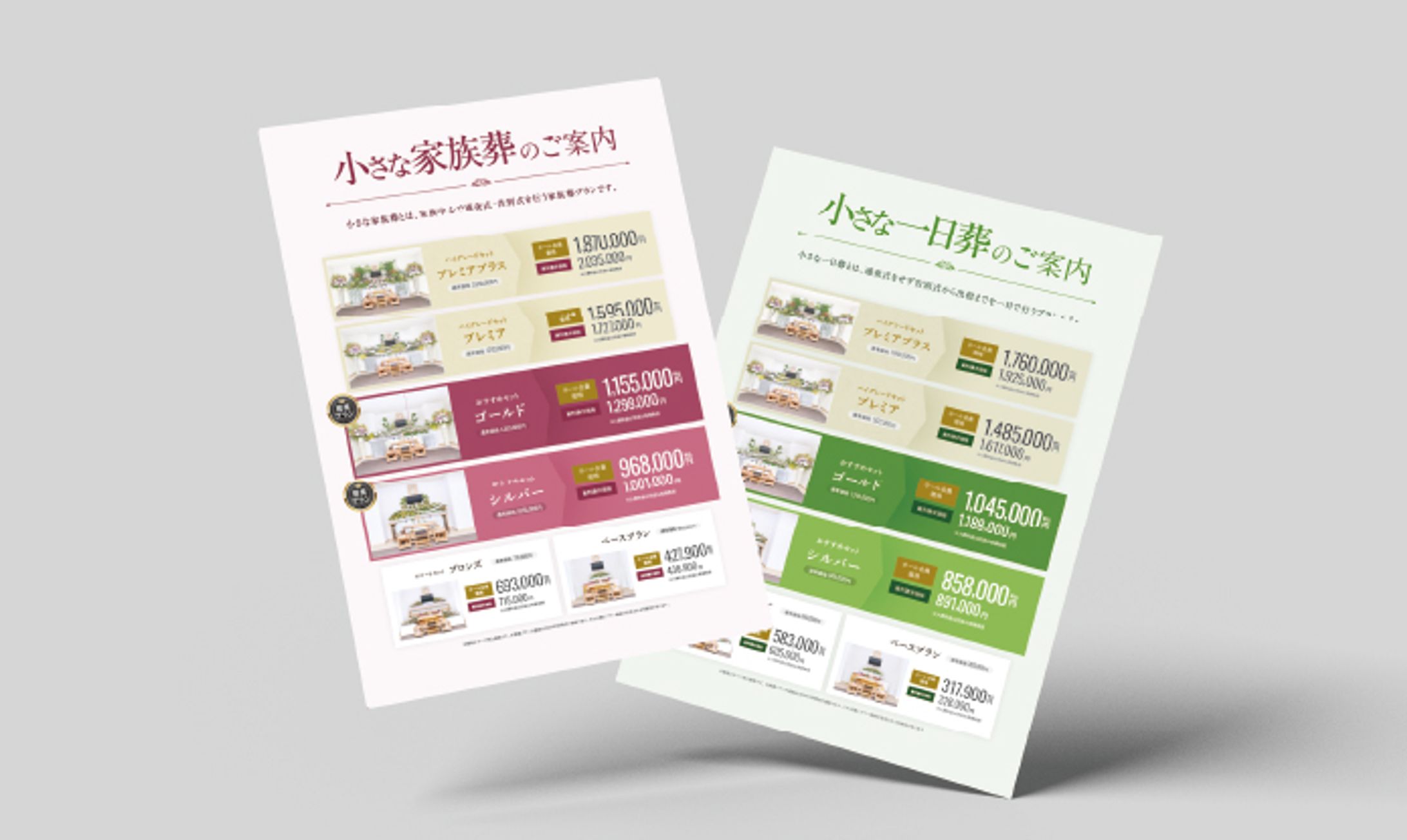 店舗常設ポスター / プラン案内-1