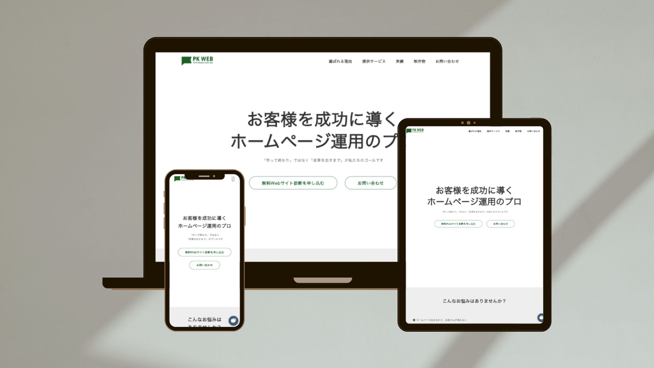 【Web制作会社ホームページ】pkweb-1