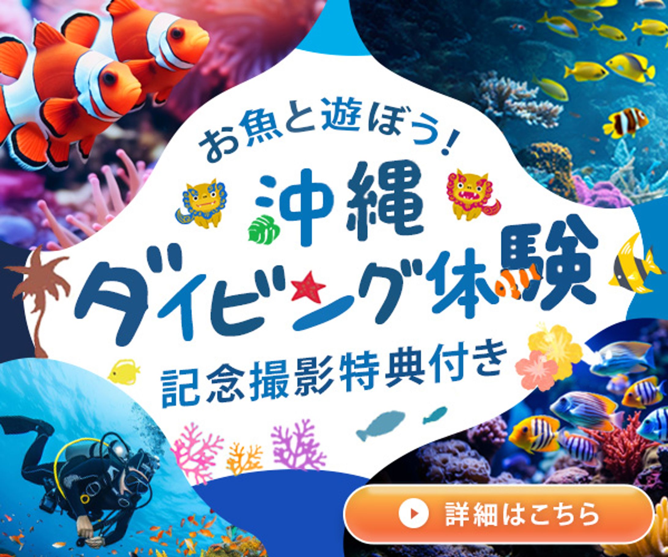 banner：沖縄ダイビング体験-1