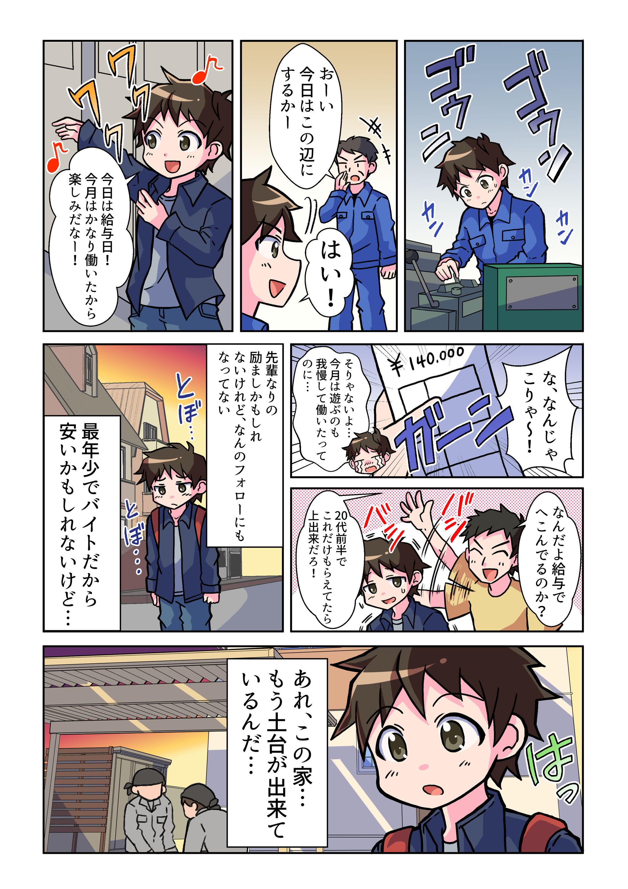施工業の広告漫画-1
