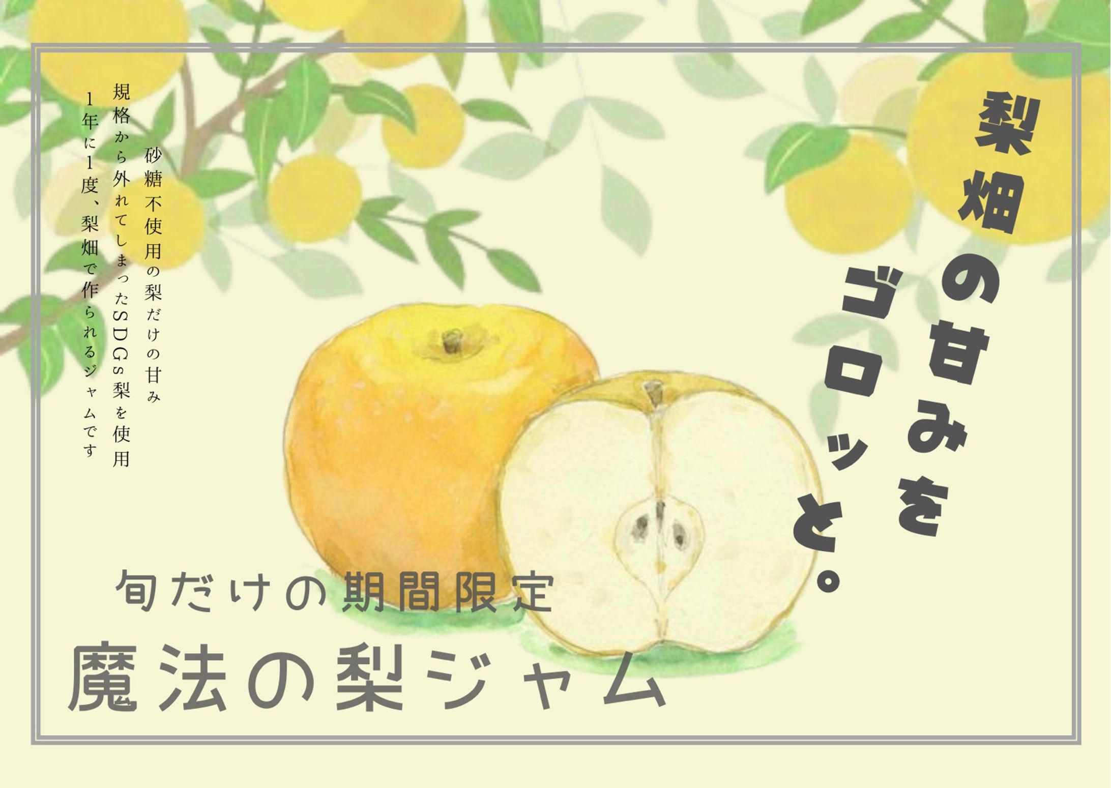 農産物加工品（ジャム）-1