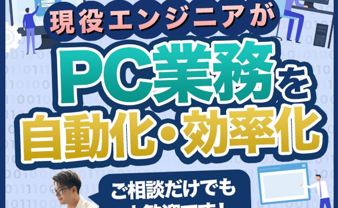 PC業務　広告画面