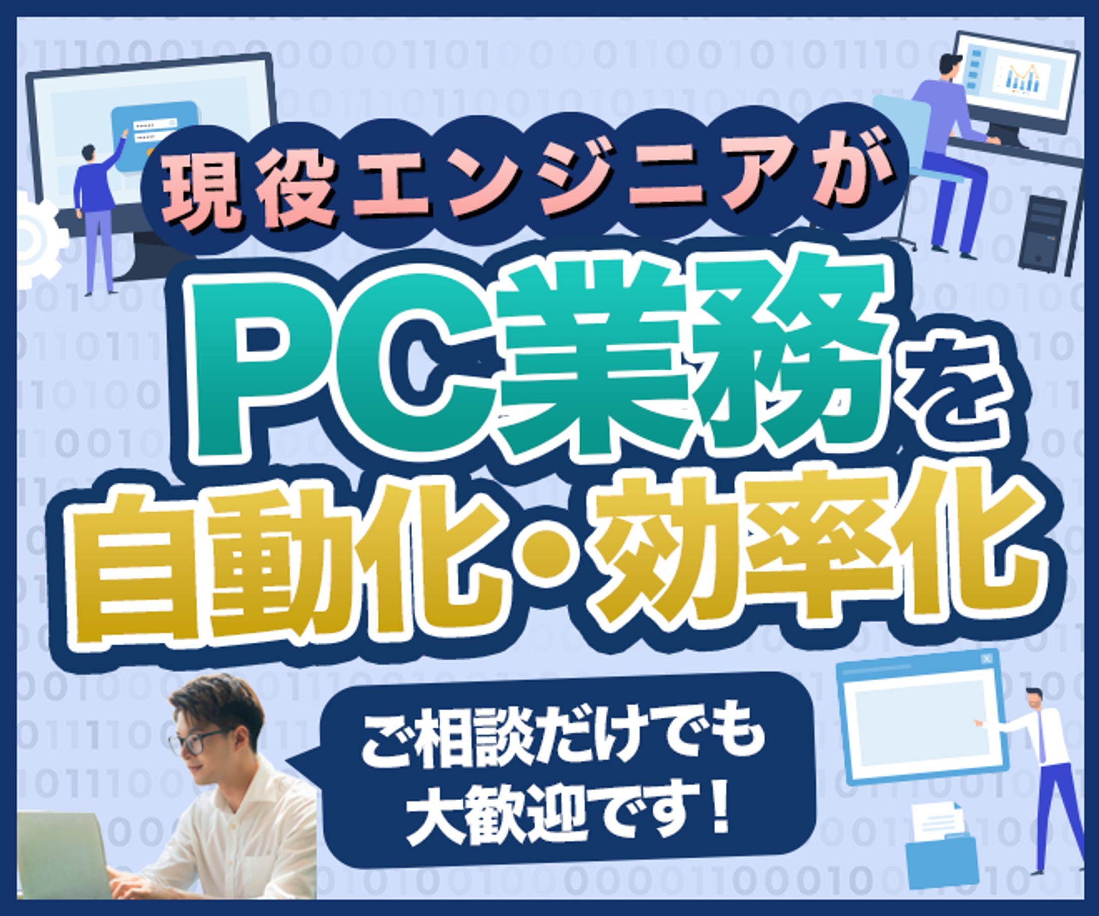 PC業務　広告画面-1