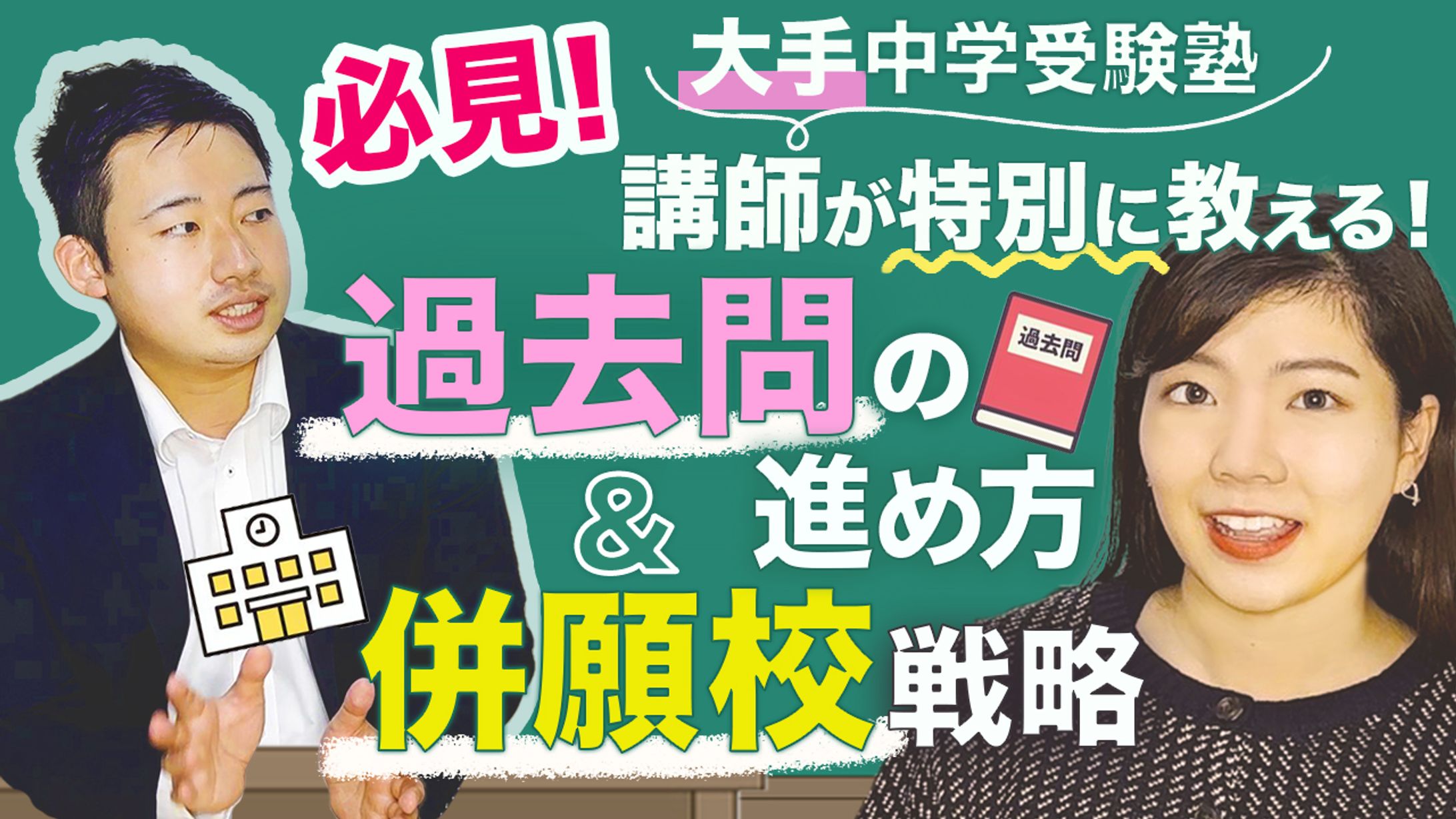 【実績】YouTubeサムネイル（省エネOLの中学受験応援ch 様）4-1