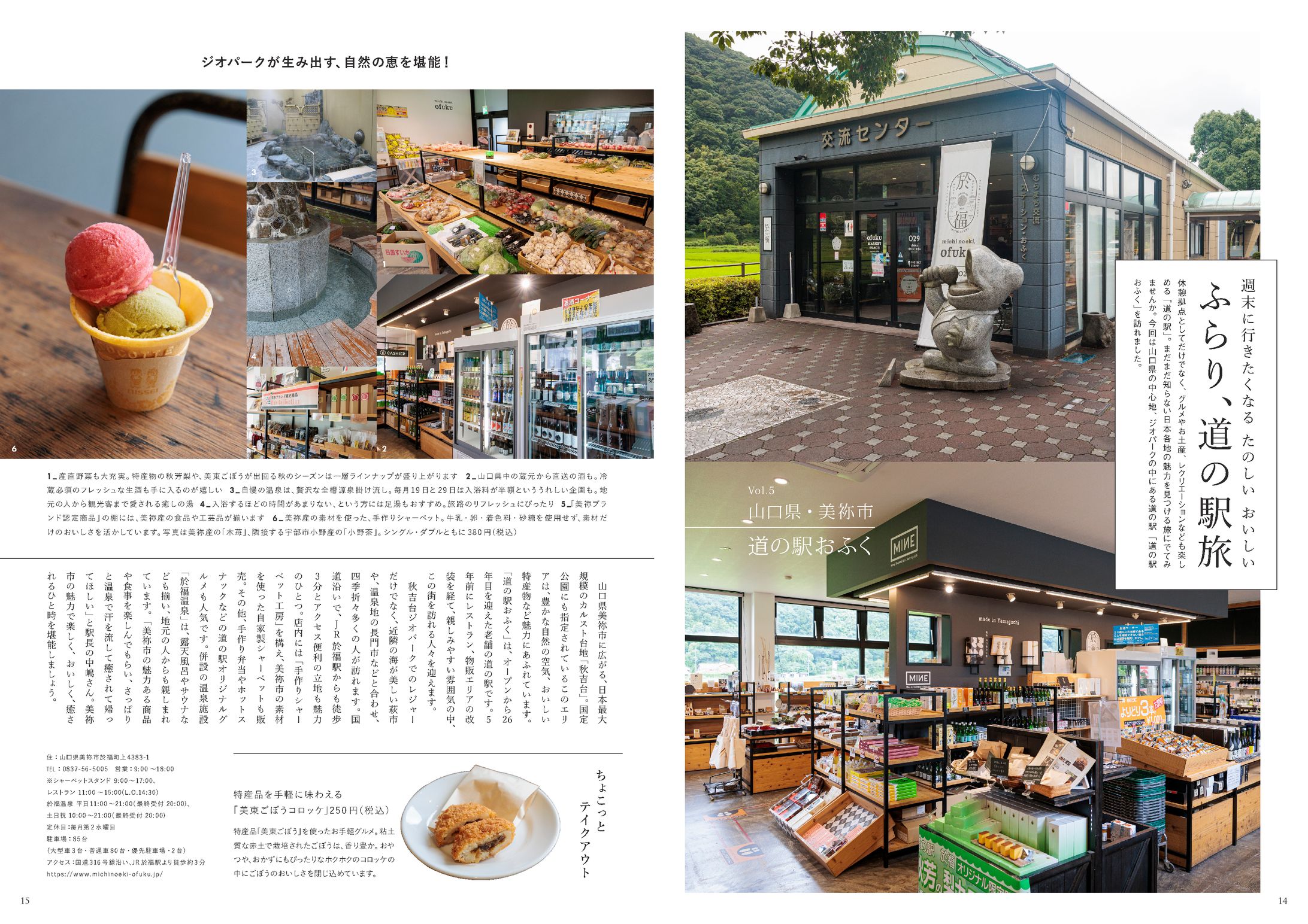 月刊のむシリカ2023.9月号連載「ふらり、道の駅旅」-1