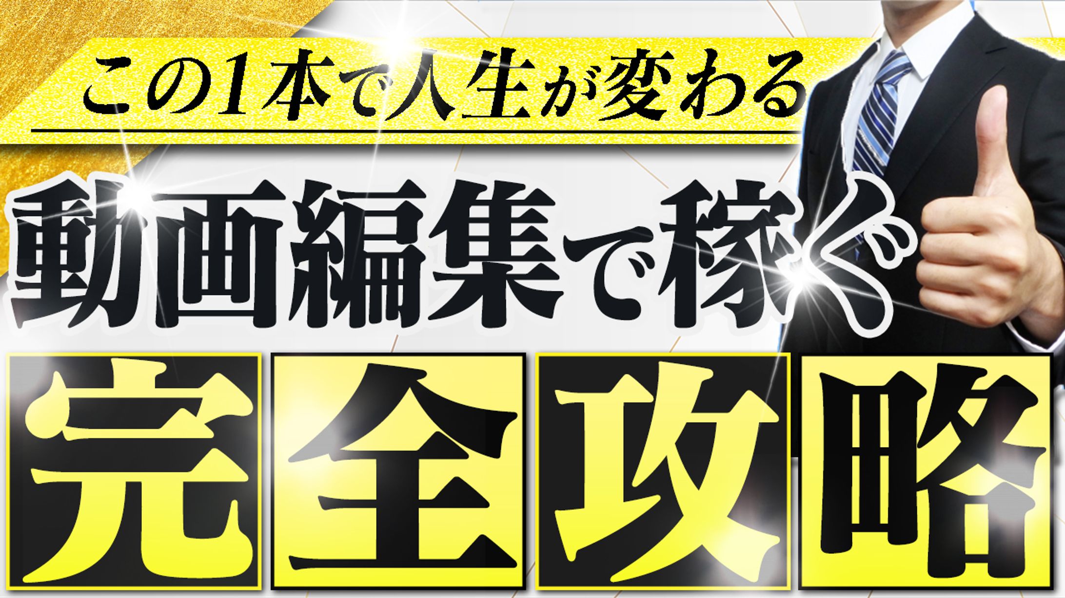 【サムネイル】自主制作-1