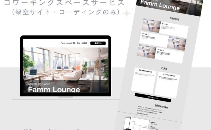 Fammスクール　コワーキングスペースサービスLP（デモページ）