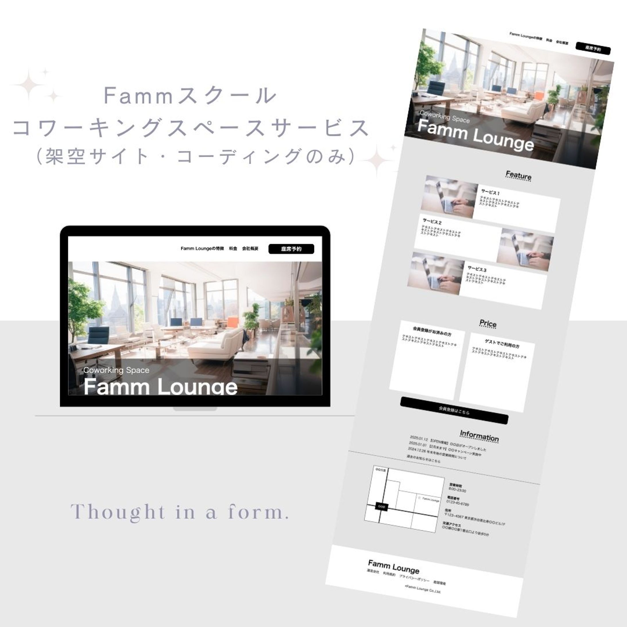Fammスクール　コワーキングスペースサービスLP（デモページ）-1