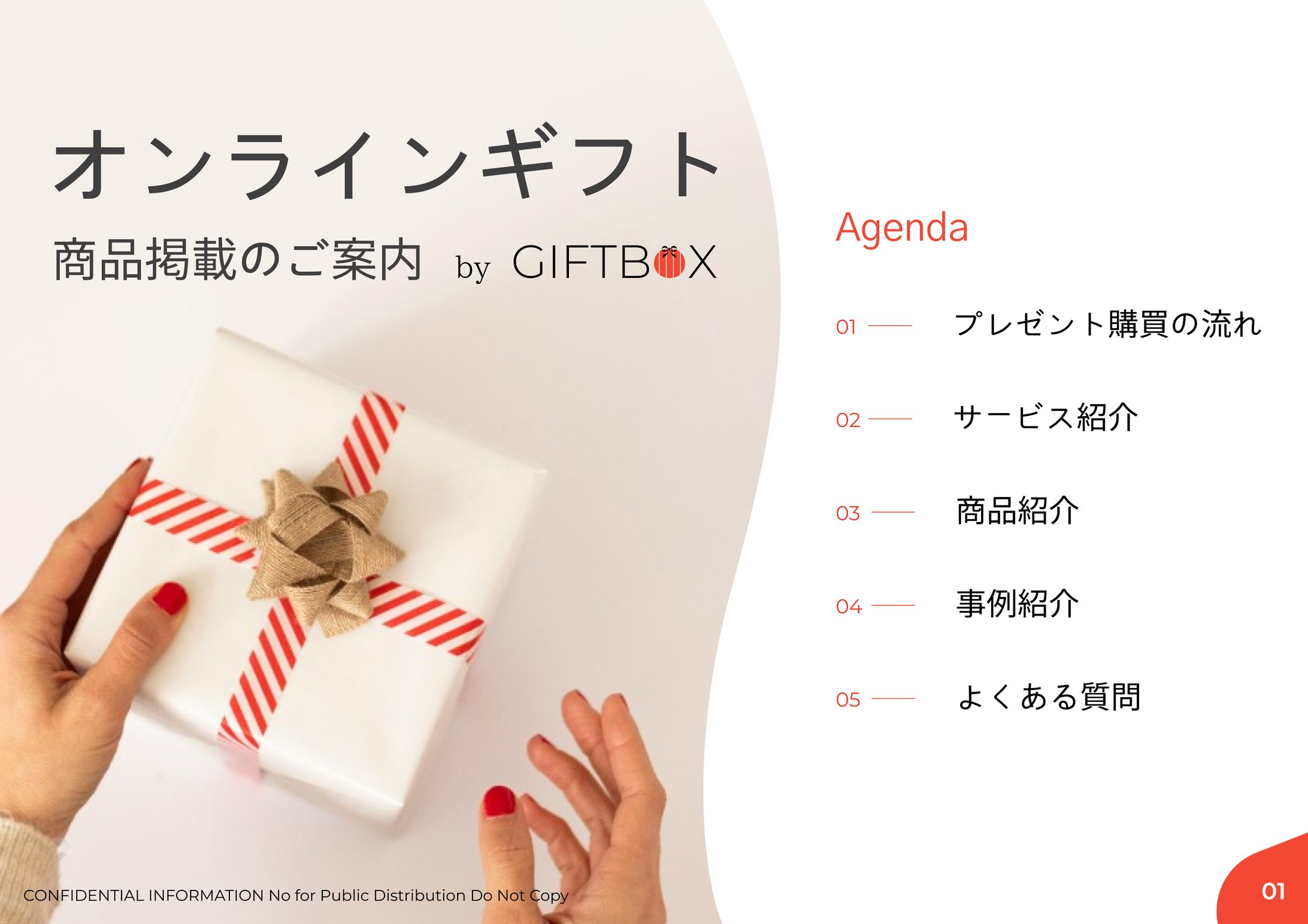 プレゼン資料「商品掲載のご案内」-1