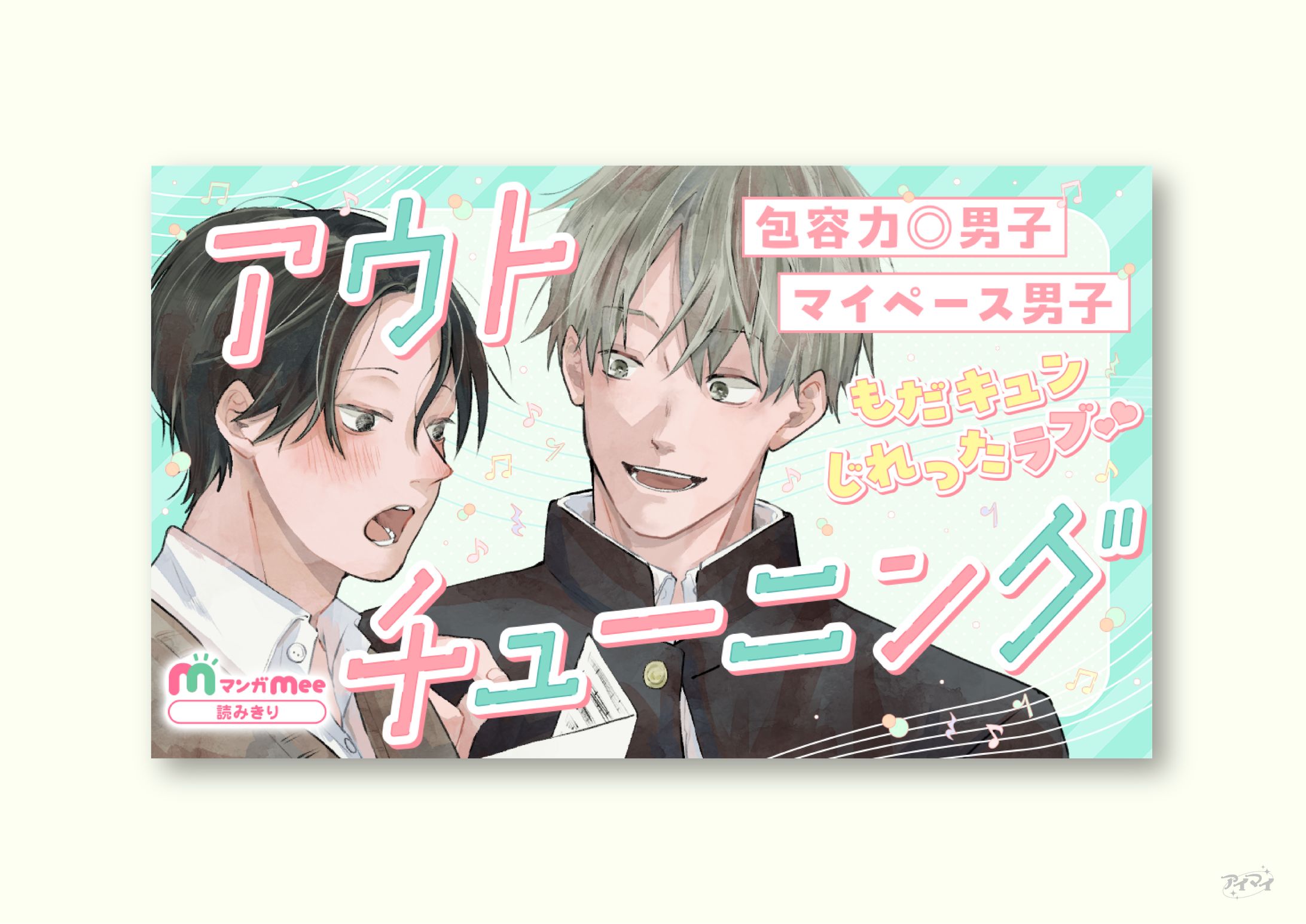 ロゴ・サムネイルデザイン / マンガMee-1