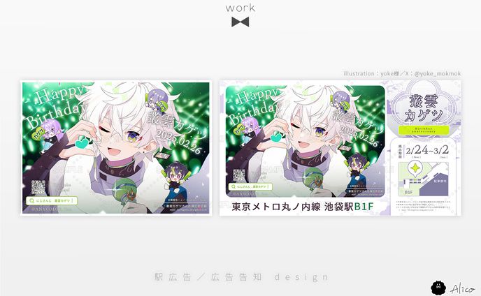 Design／駅広告・広告掲出告知