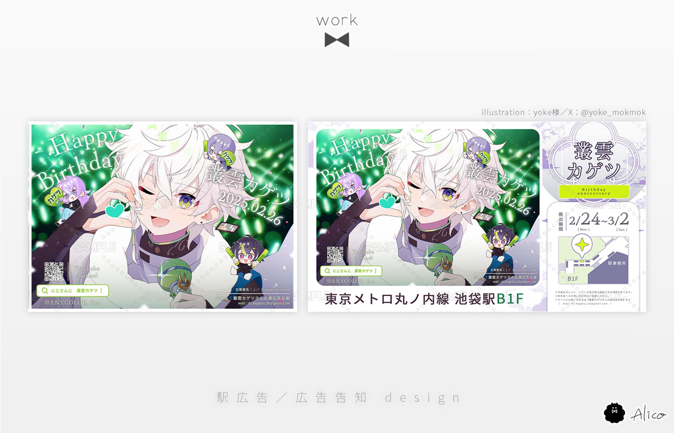 Design／駅広告・広告掲出告知-1