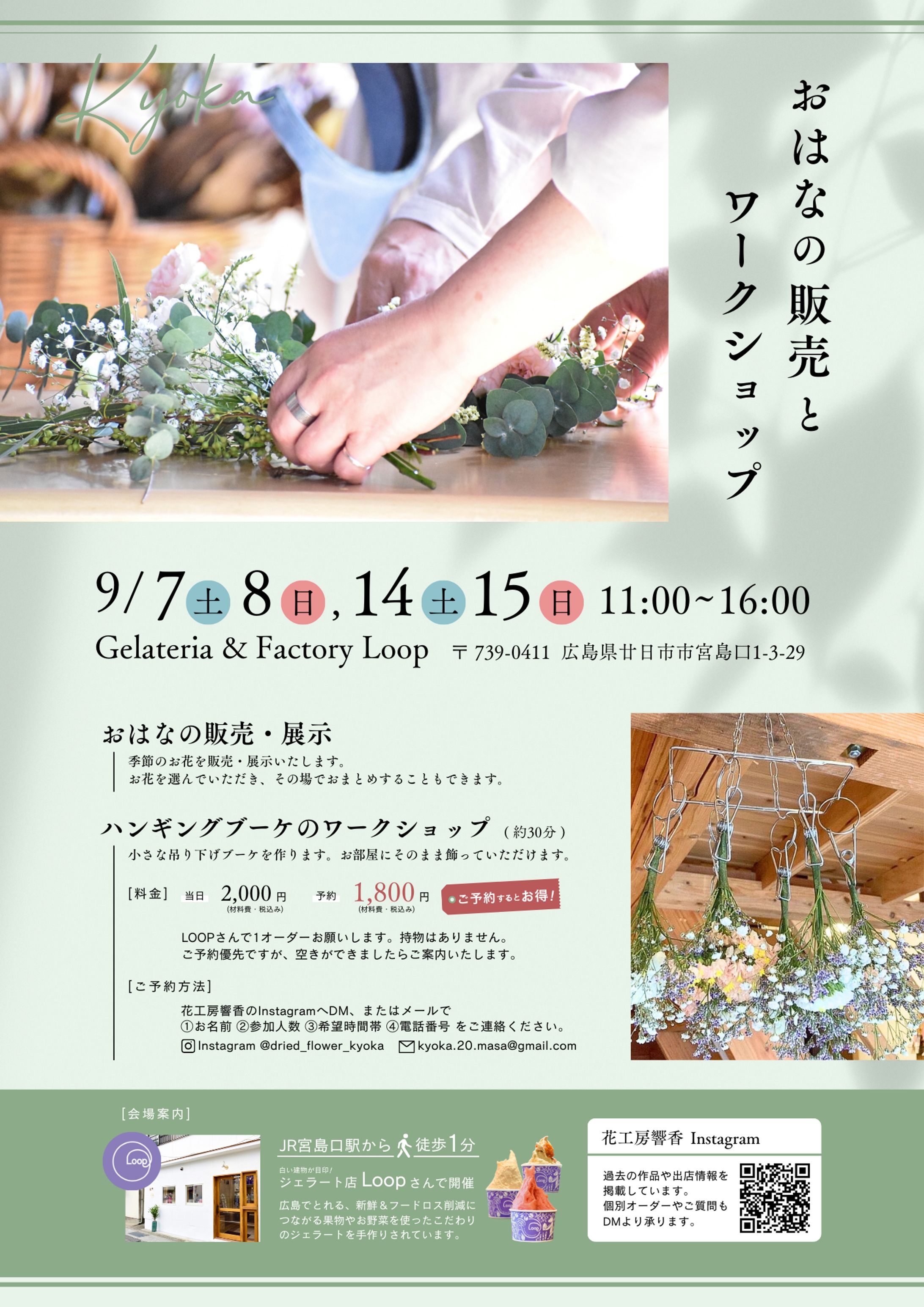 ドライフラワーワークショップチラシ-1