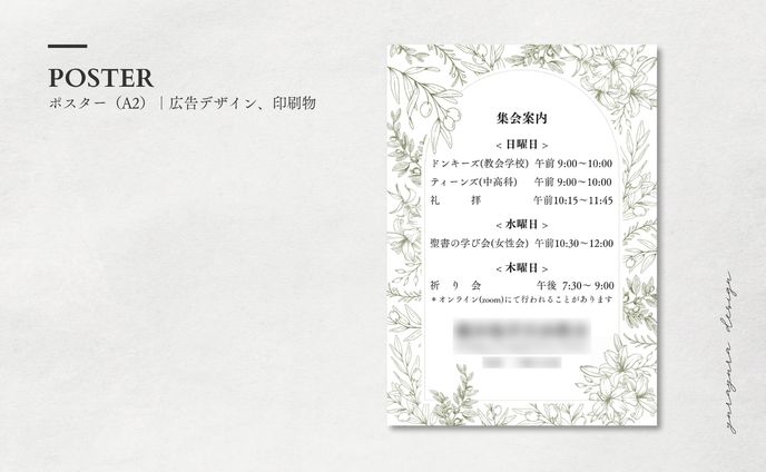 ポスター｜K様｜屋外掲示板用