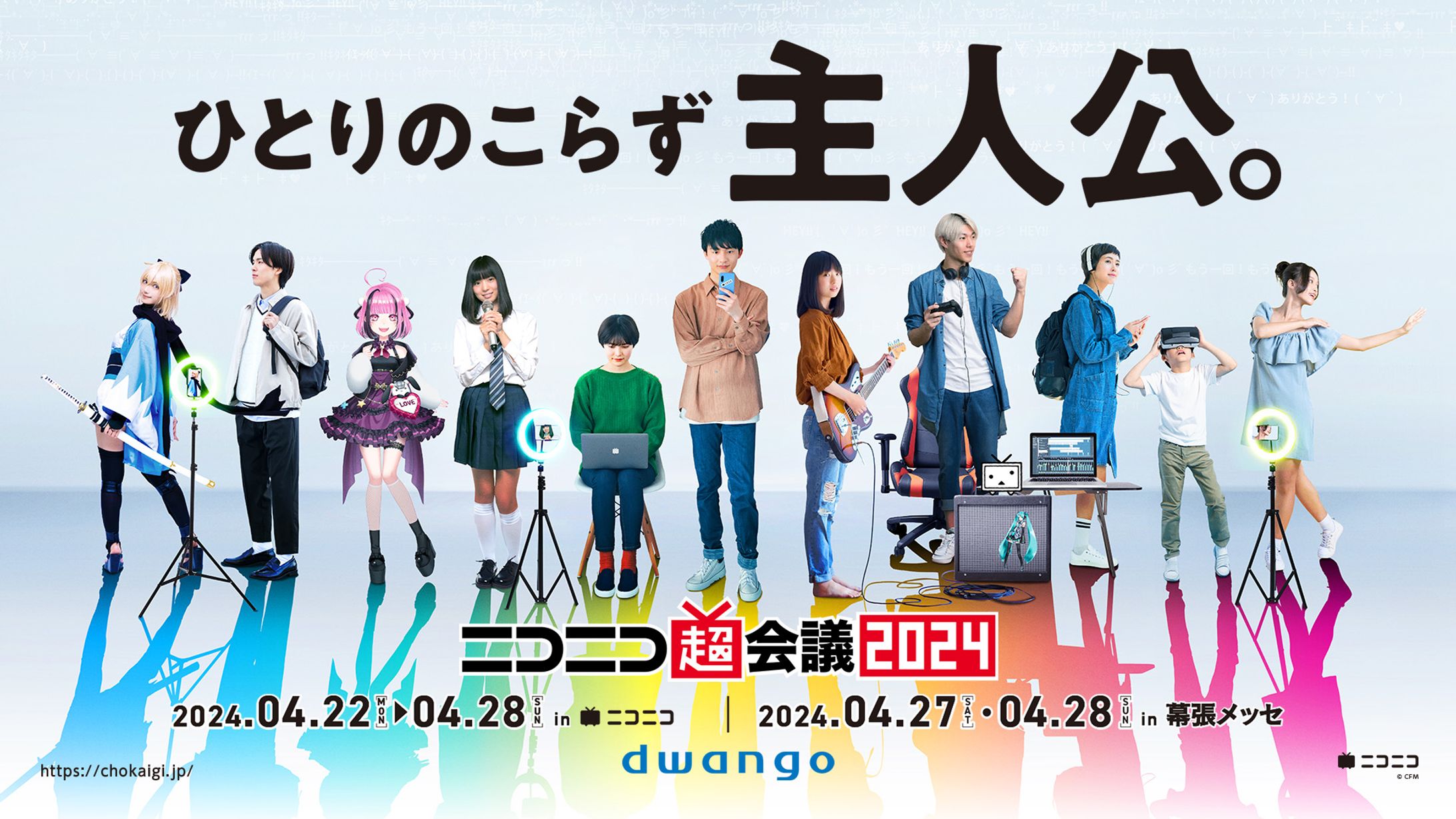 【出演】ニコニコ超会議2024 JOYSOUNDブース(2024年4月)-1