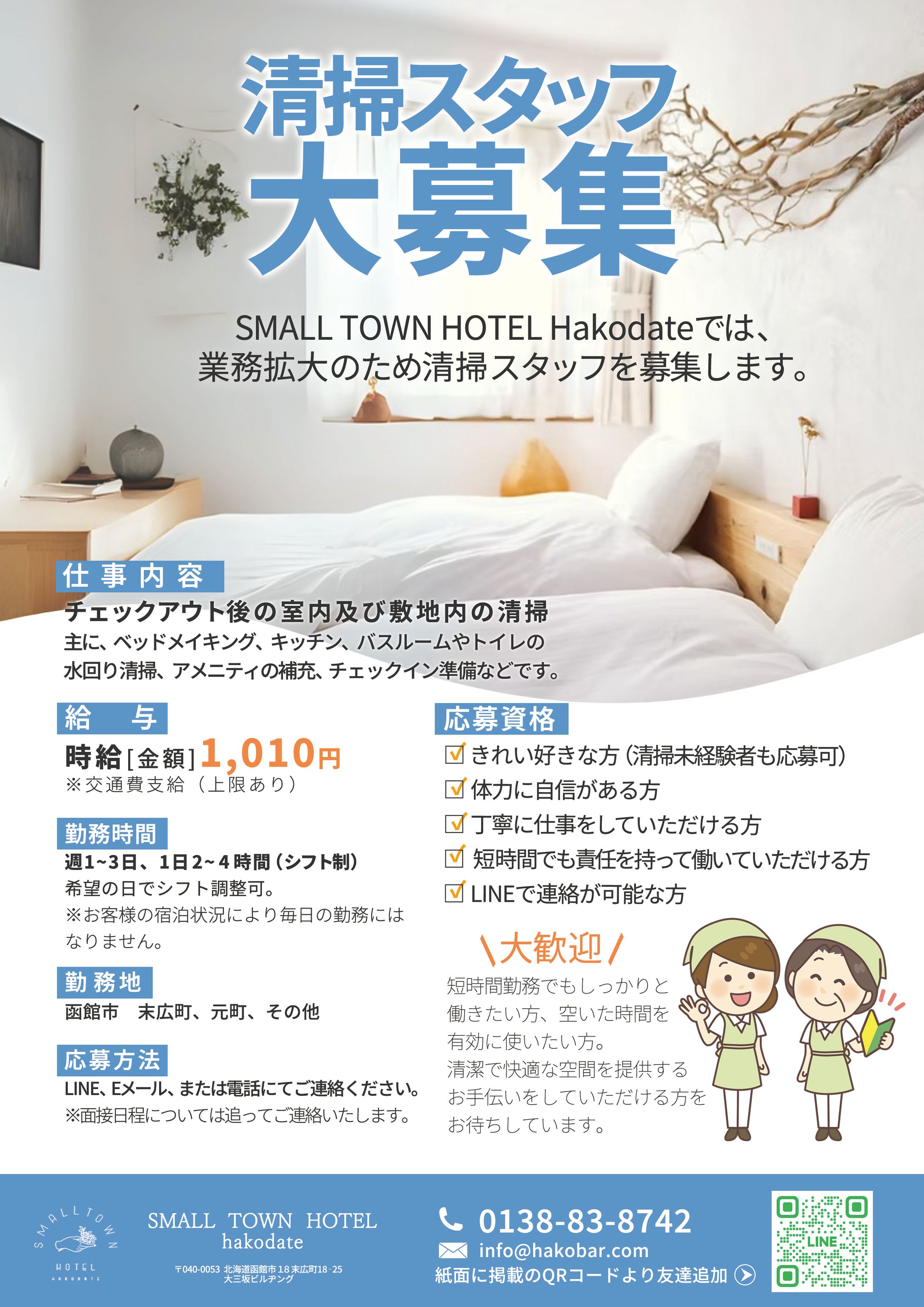 清掃スタッフ募集ちらし-1