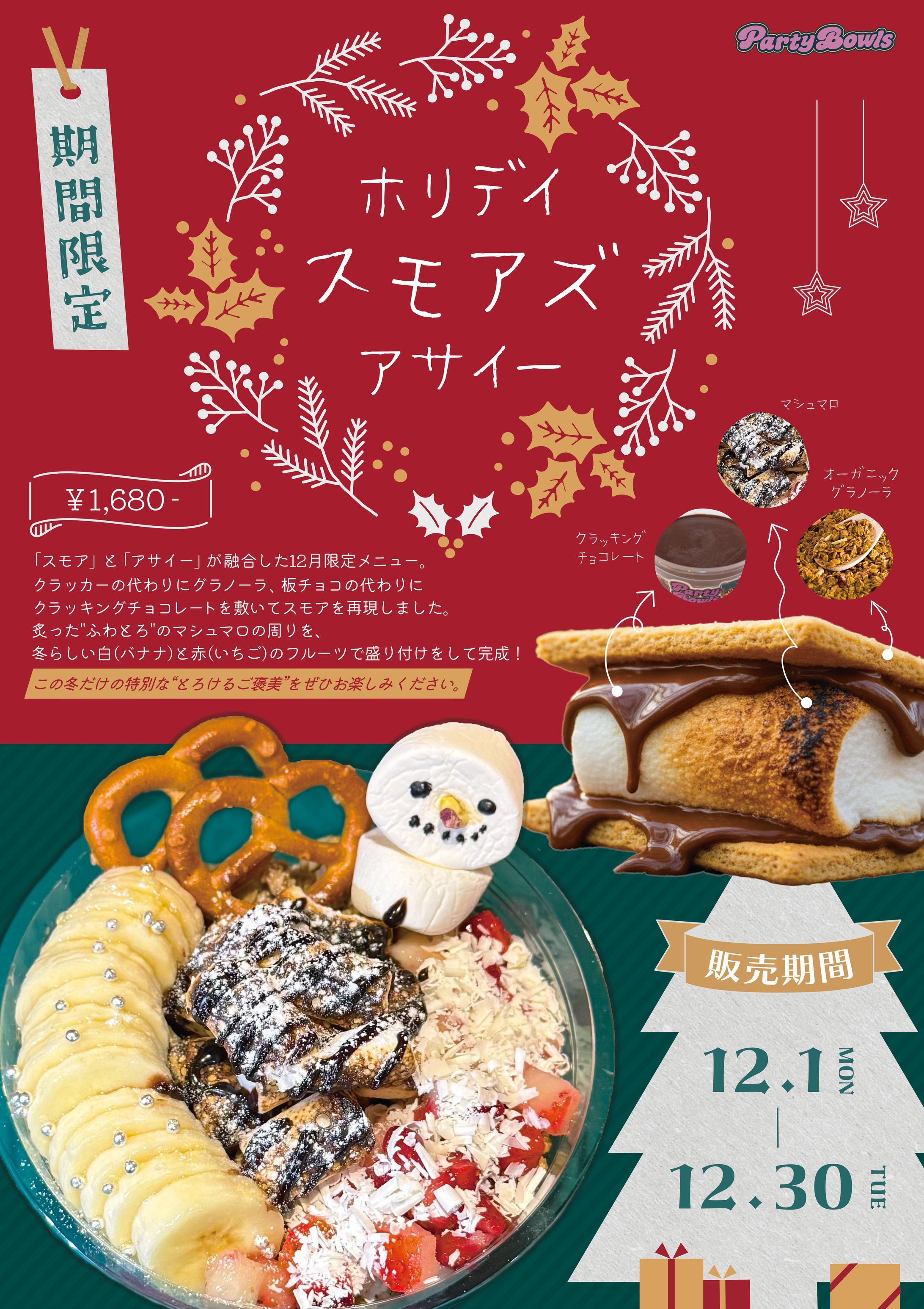 ポスター：期間限定商品-1