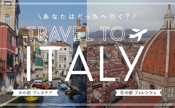 イタリア旅行　バナー