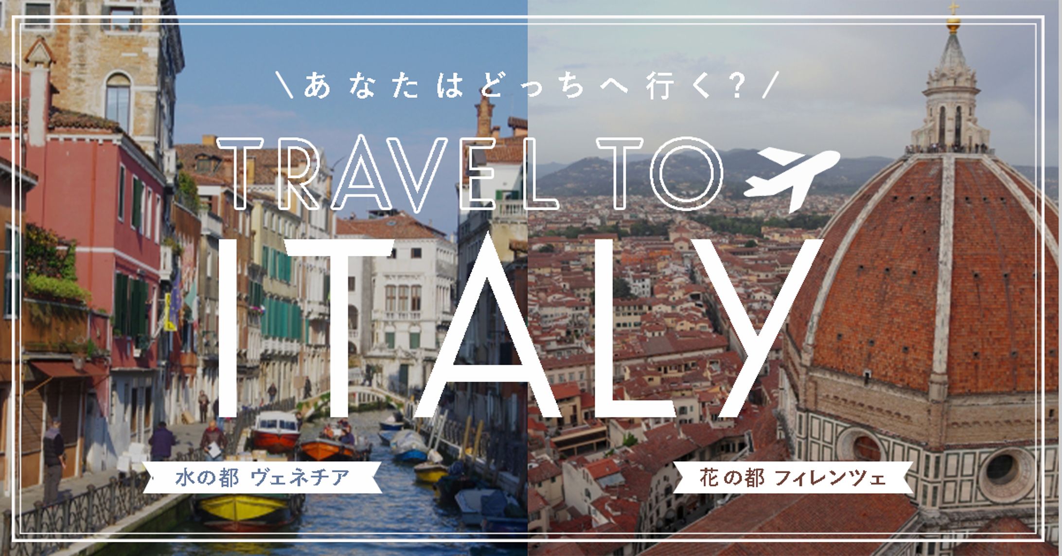 イタリア旅行　バナー-1