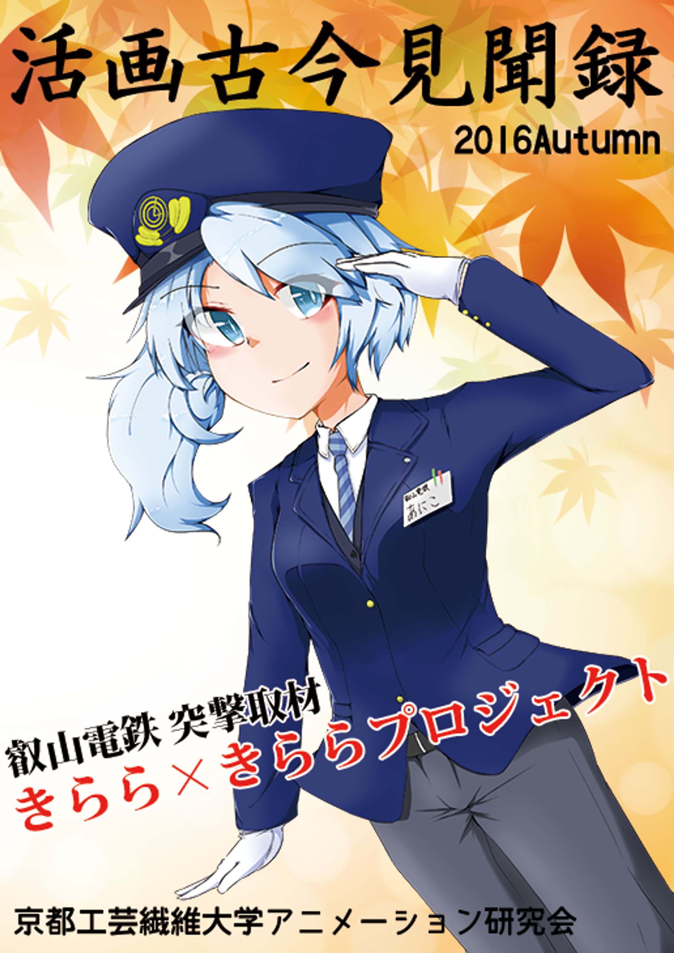 活画古今見聞録 2016Autumn-1