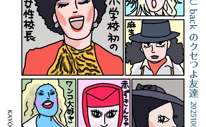 20251009クセ強友 