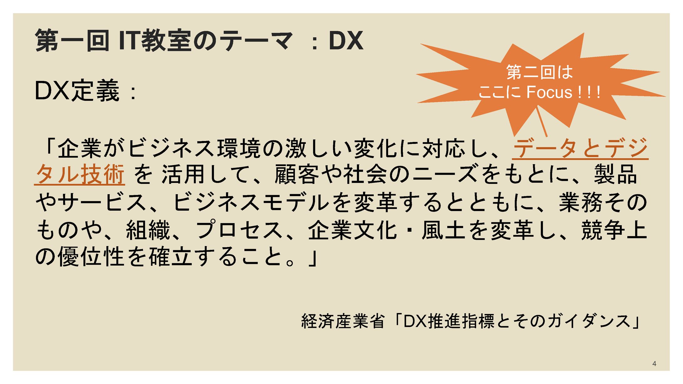 TKGアルムナイ第3回IT教室企画_AIの壁-1