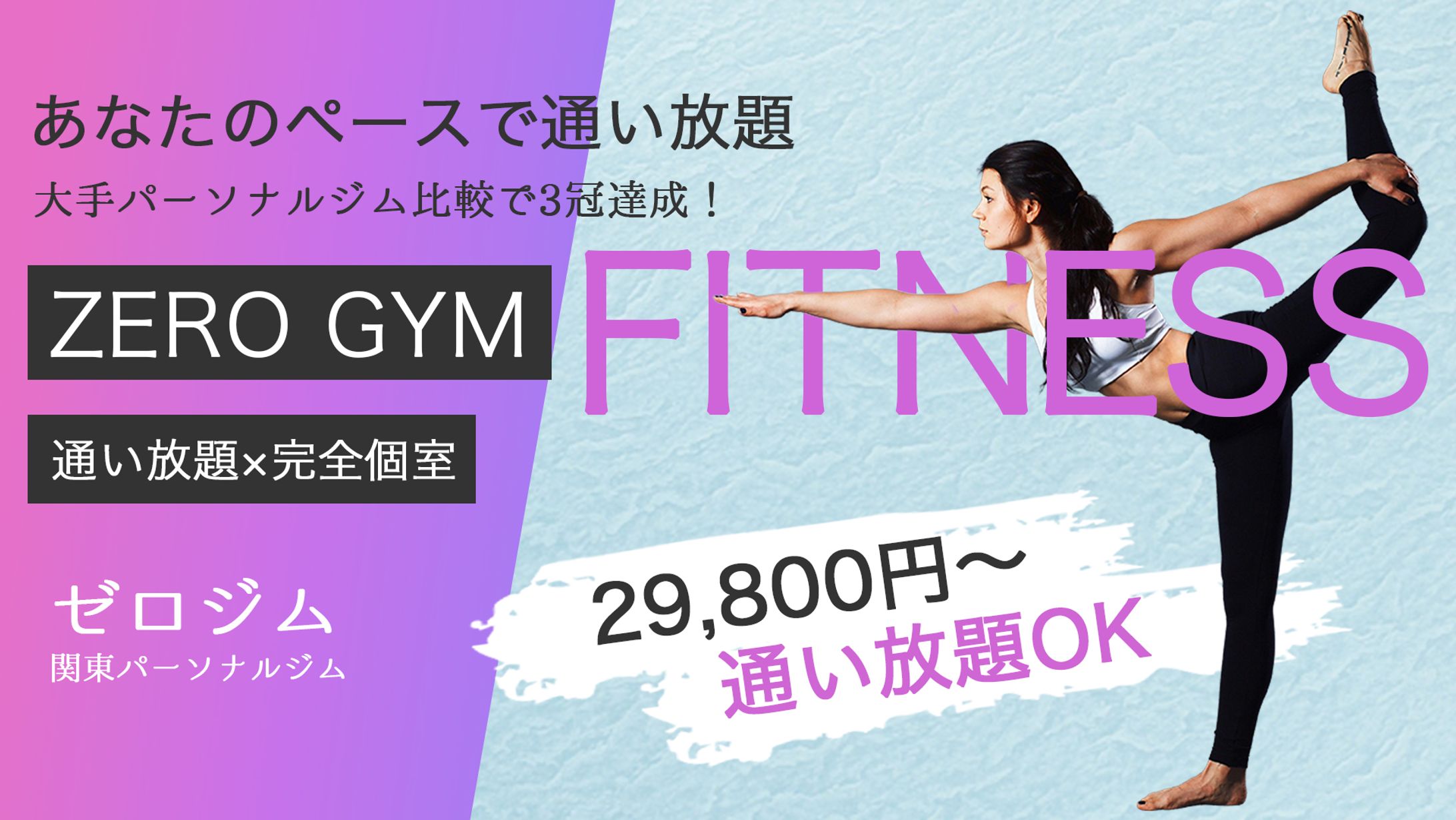 banner_フィットネスジム-1