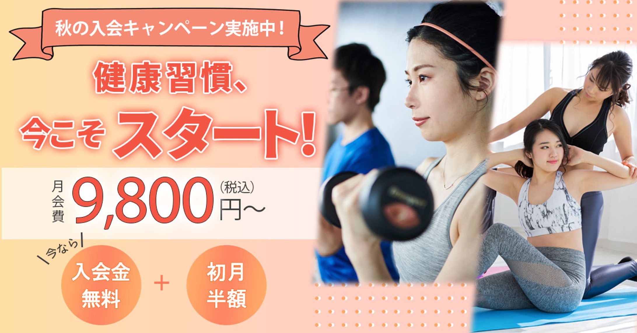 【バナー】フィットネス-1