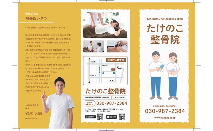 整骨院　三つ折りパンフレット
