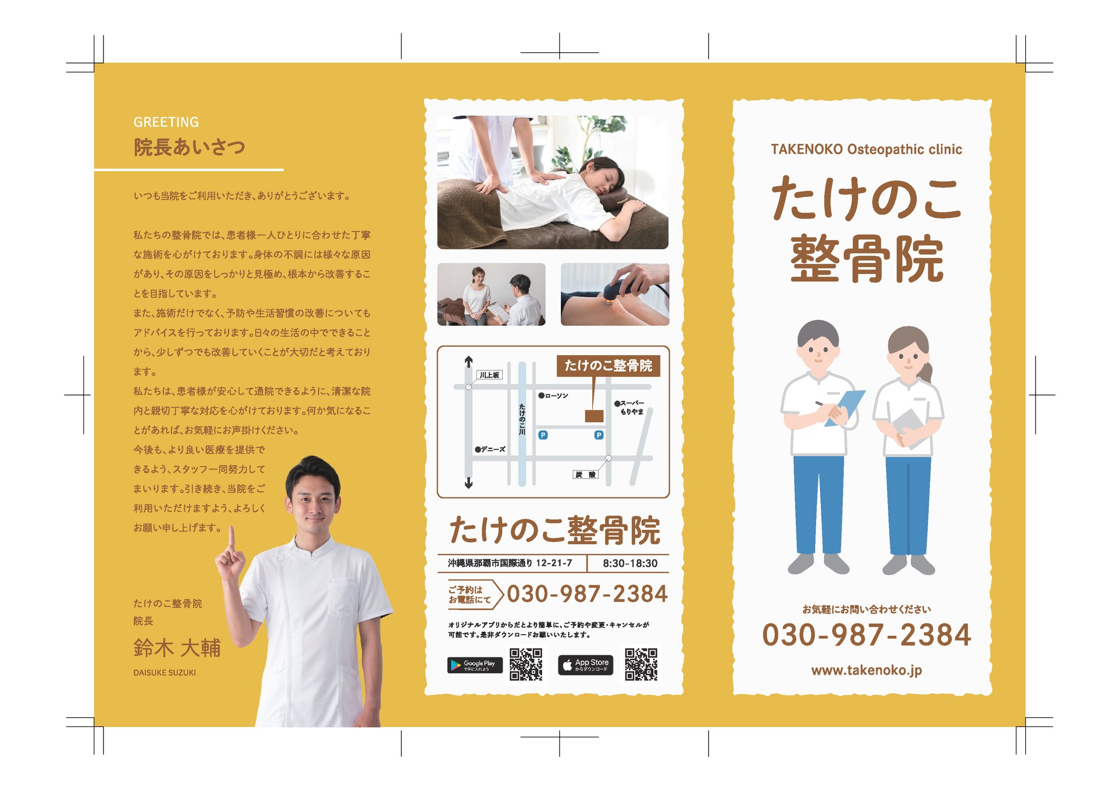 整骨院　三つ折りパンフレット-1