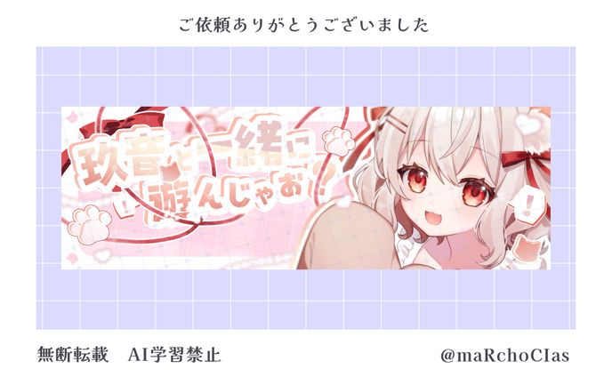 X &Twitchヘッダー／陽向玖音様