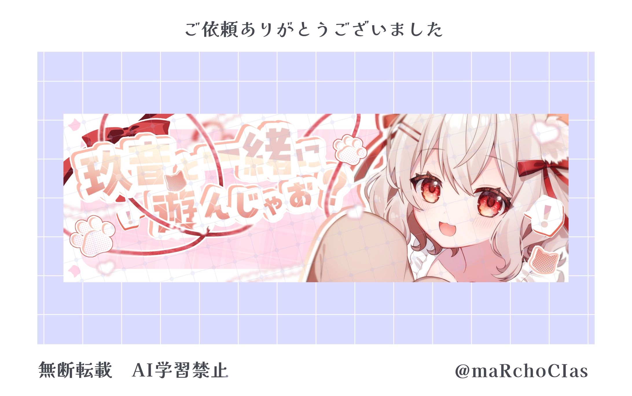 X &Twitchヘッダー／陽向玖音様-1