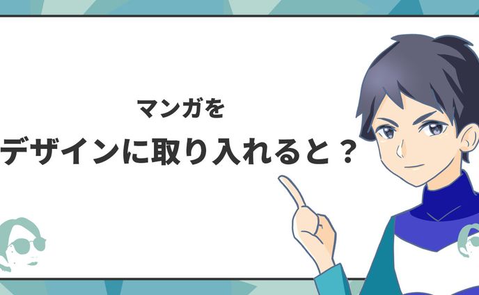 デザイナー、線なし