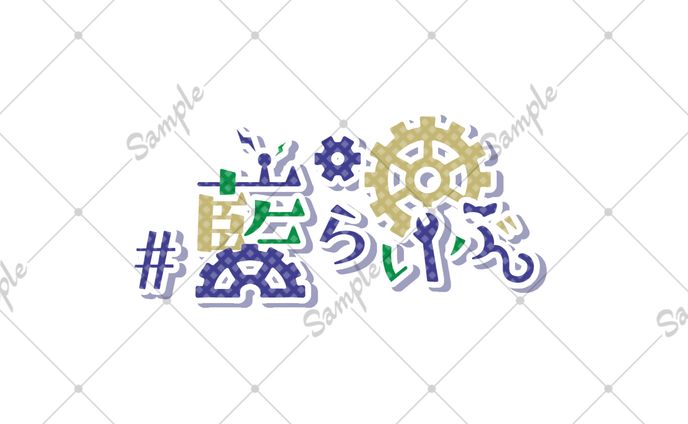 鈴冶 藍様 ワードロゴ(3種)
