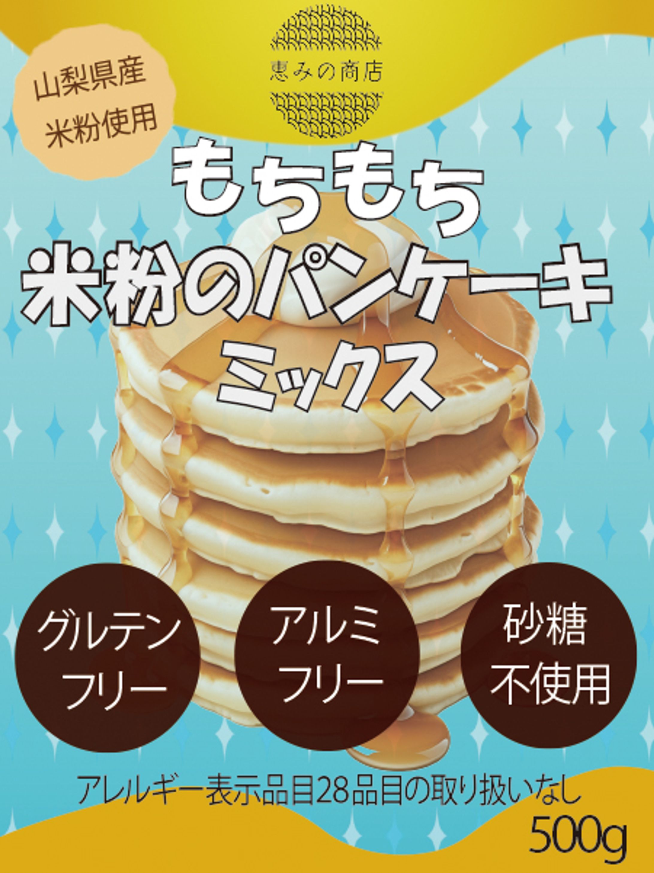 米粉のパンケーキミックス　壁紙変更-1