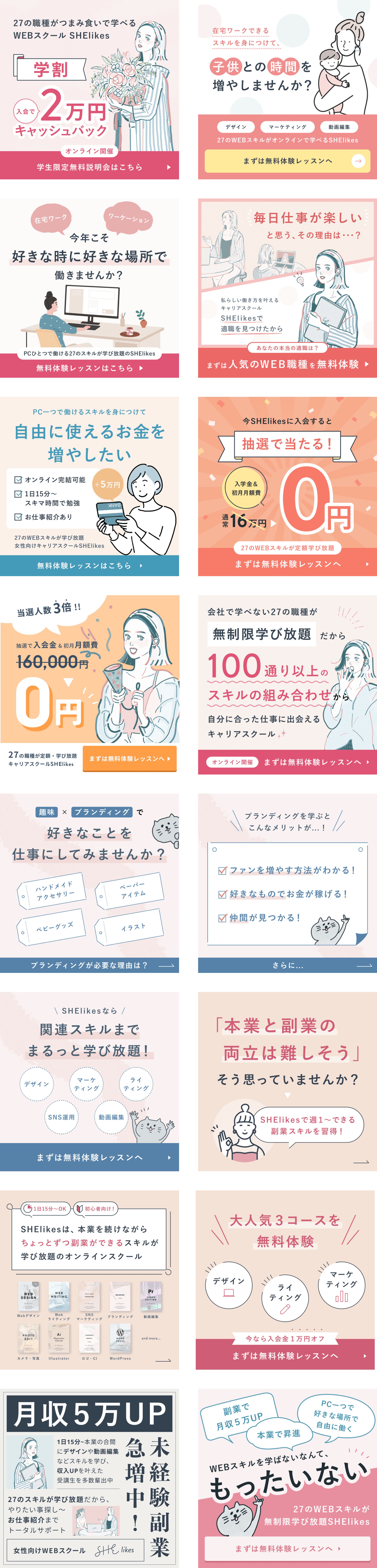 〈SHE株式会社様〉広告バナー-1