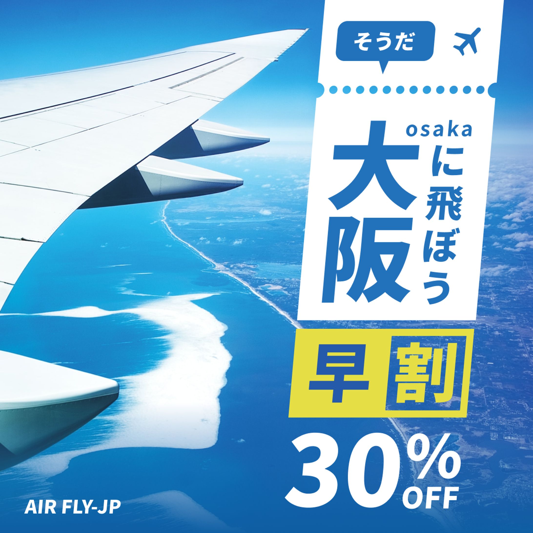 航空券-1