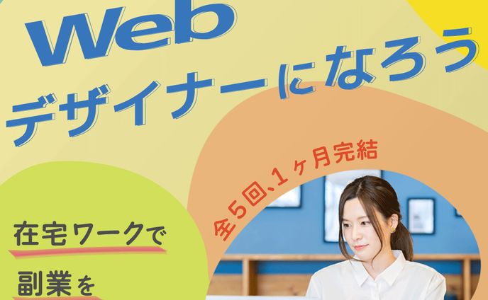 WEBデザイナー講座バナー