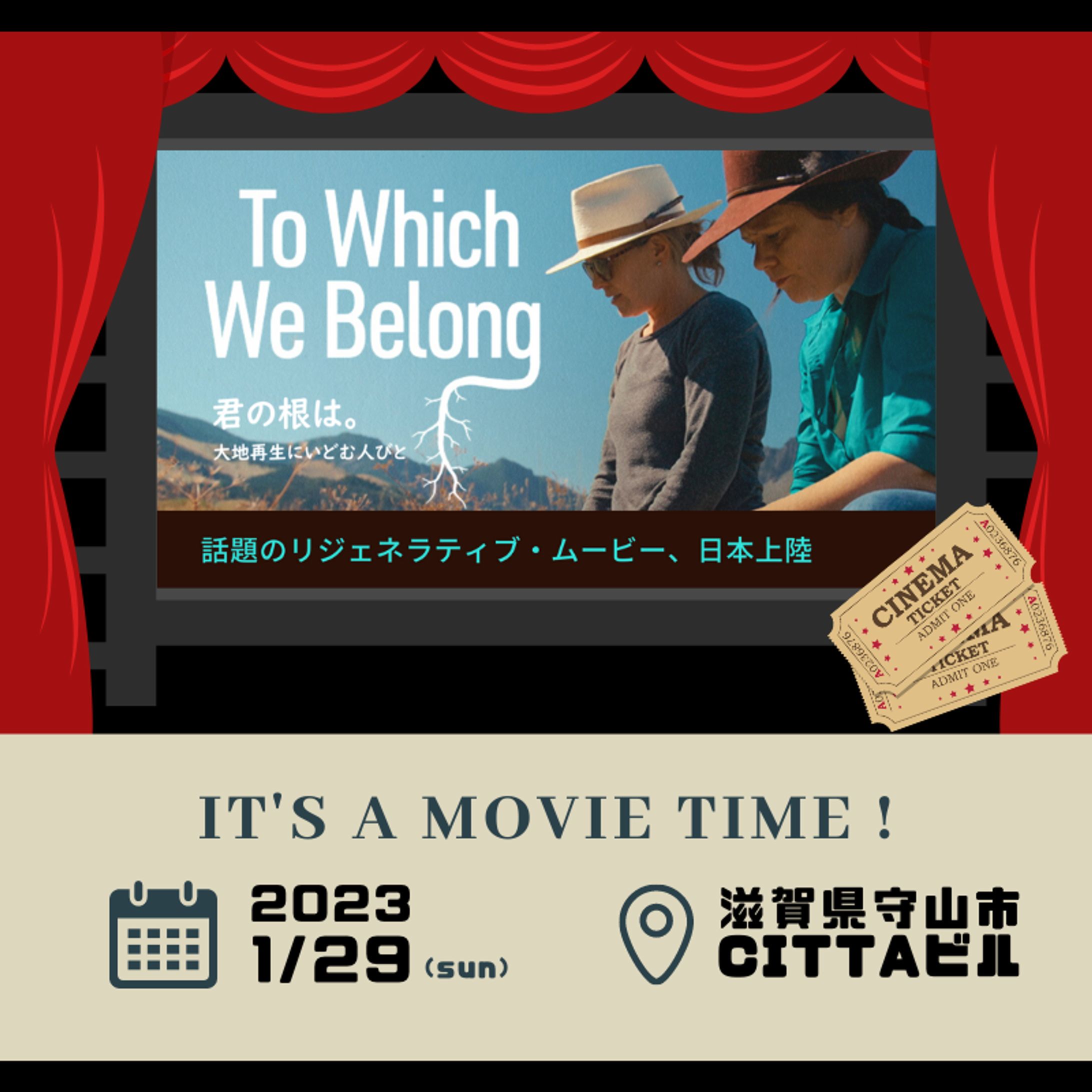 [To Which We Belong] 上映会案内-1